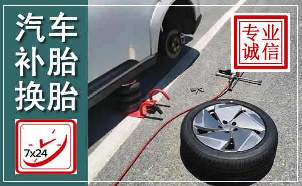 甘洛汽车换轮胎,附近上门换轮胎电话