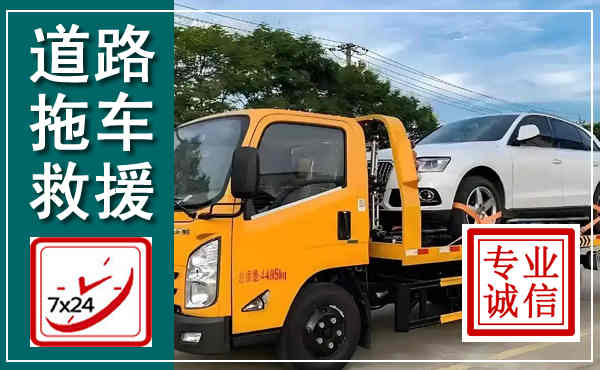 甘洛拖车救援,汽车救援拖车电话