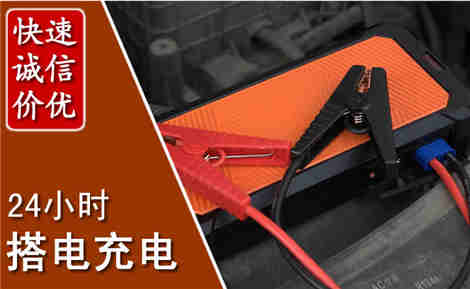 甘洛汽车搭电场景与案例