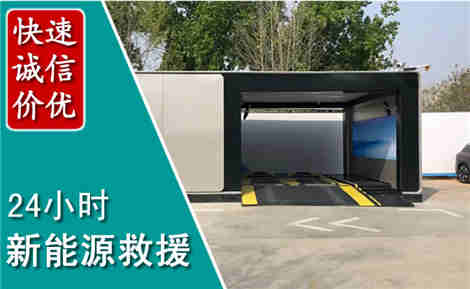 甘洛新能源汽车救援场景与案例