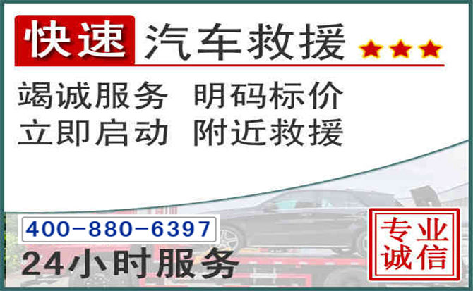 甘洛长春拖车电话 甘洛长春拖车电话