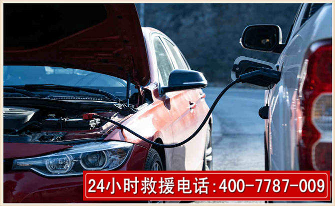 甘洛汽车电瓶搭电救援电话 甘洛汽车电瓶搭电救援电话